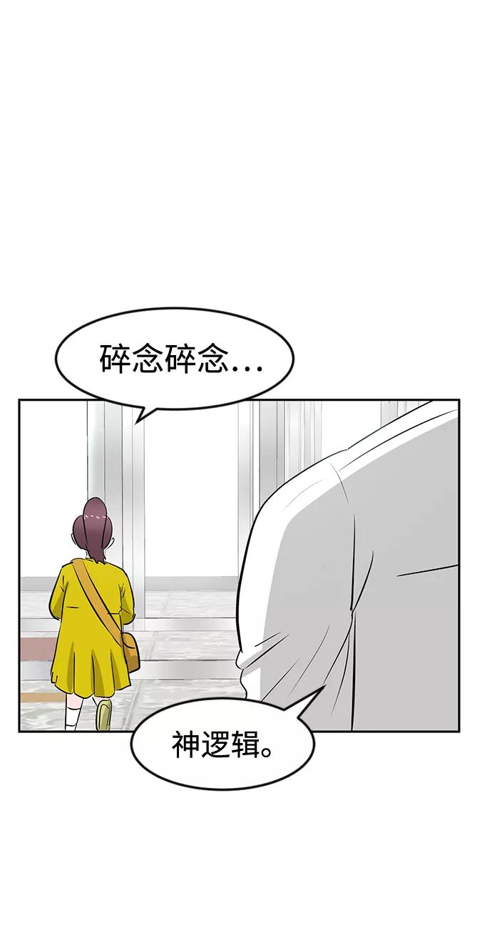 《我把社长解锁了》第12话 第79页