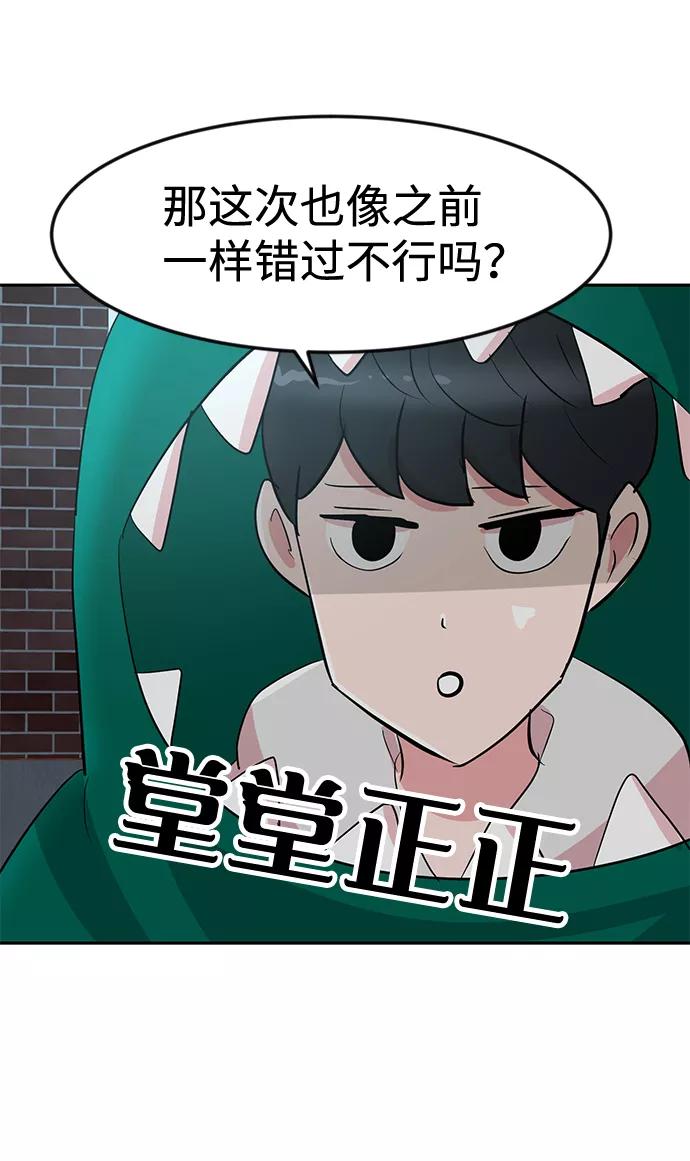 《我把社长解锁了》第12话 第58页