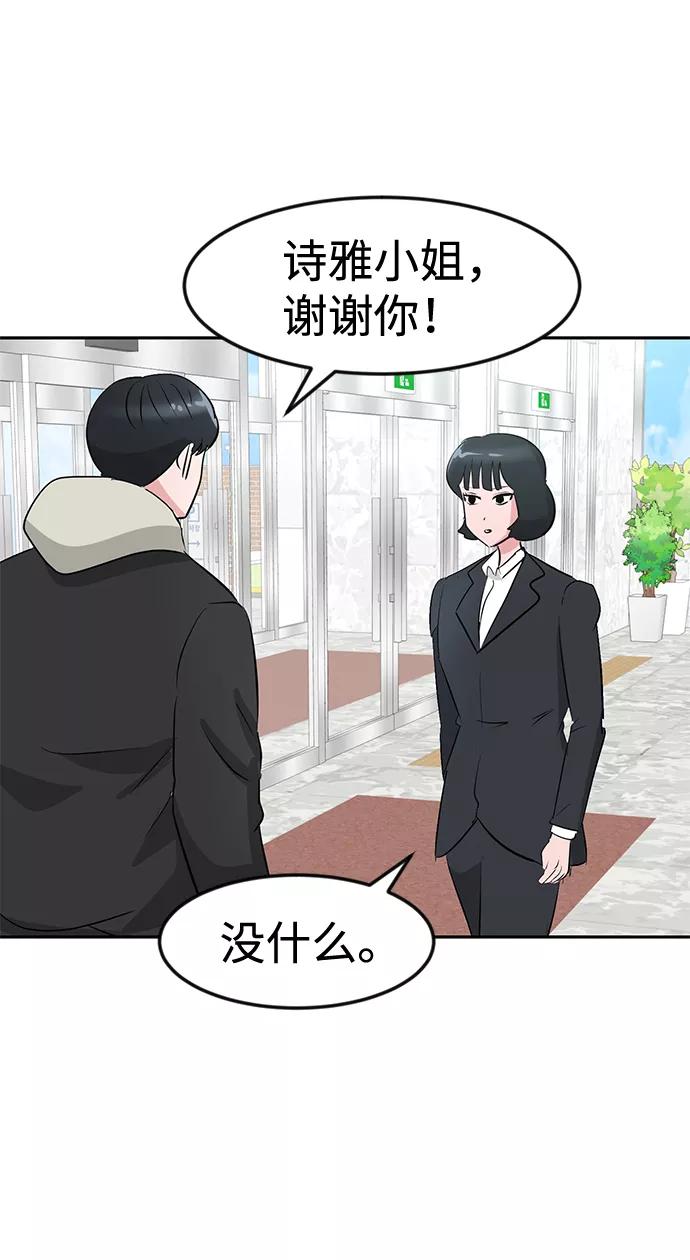 《我把社长解锁了》第12话 第100页