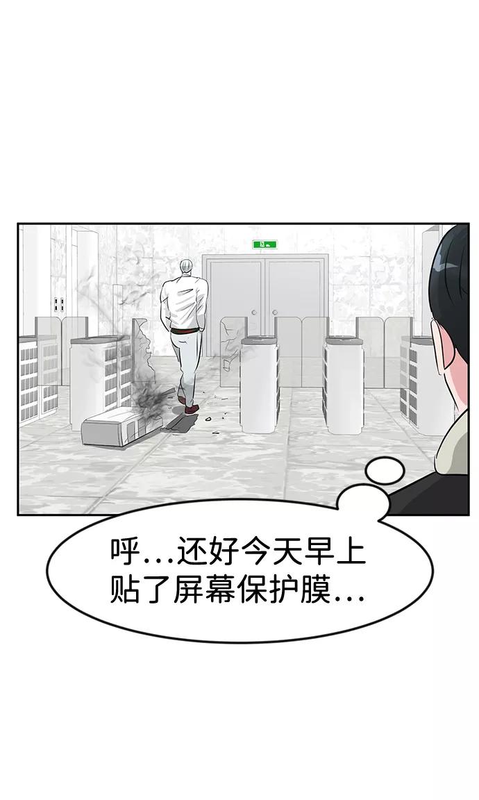 《我把社长解锁了》第12话 第99页