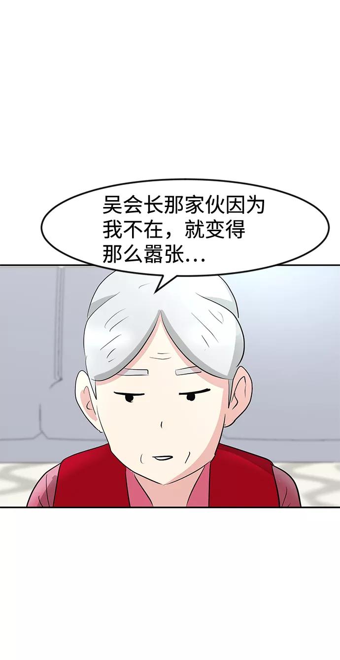 《我把社长解锁了》第12话 第12页