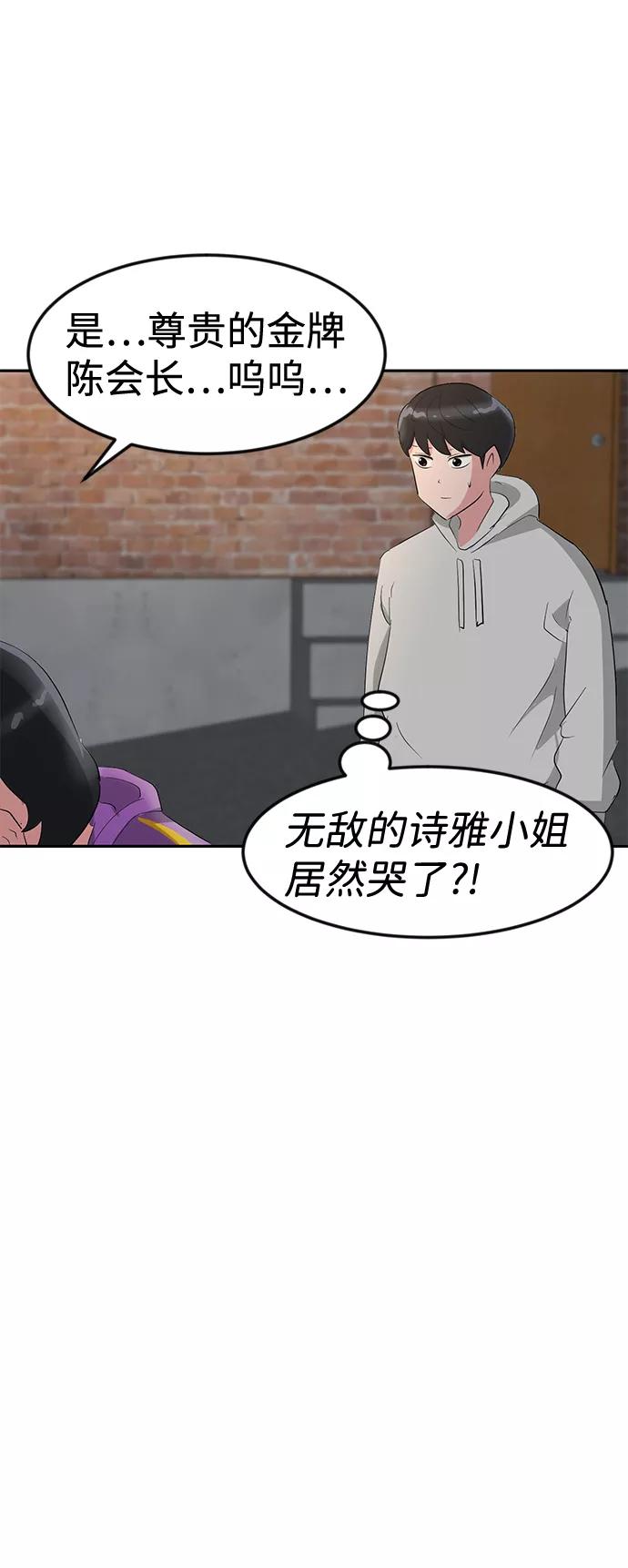 《我把社长解锁了》第12话 第10页