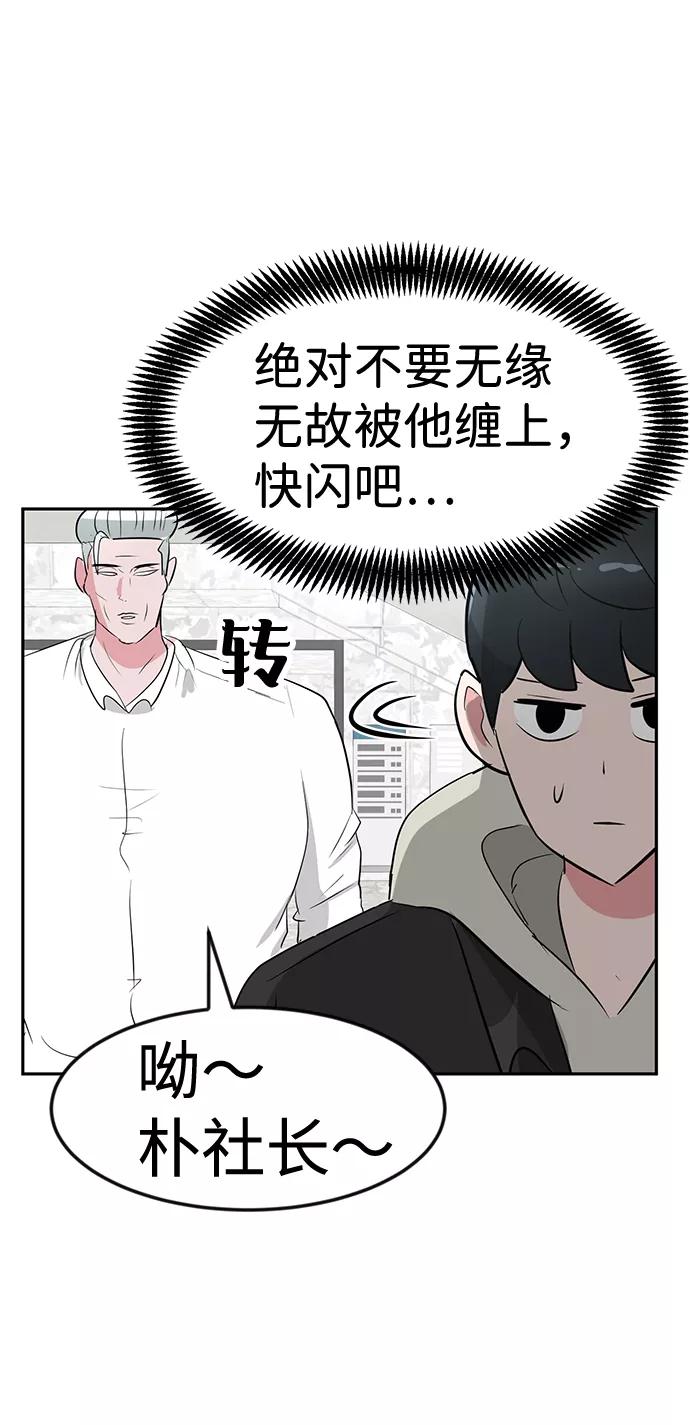 《我把社长解锁了》第12话 第80页
