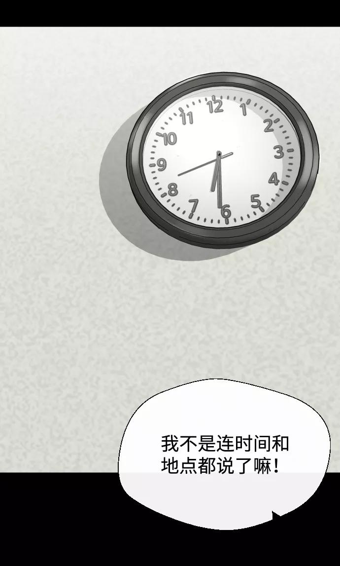 《无痕的一天》第12话 第21页