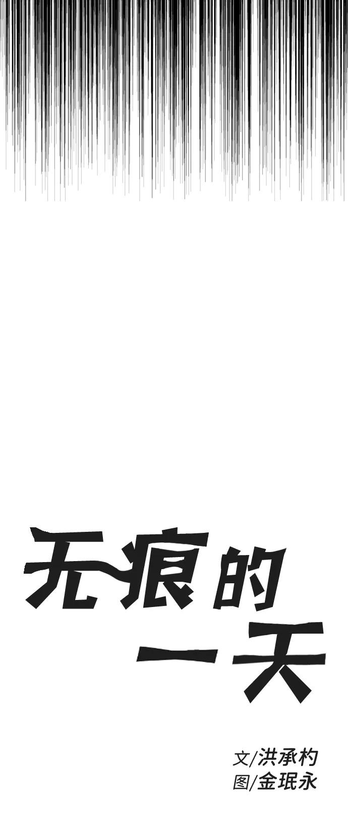 《无痕的一天》第12话 第6页