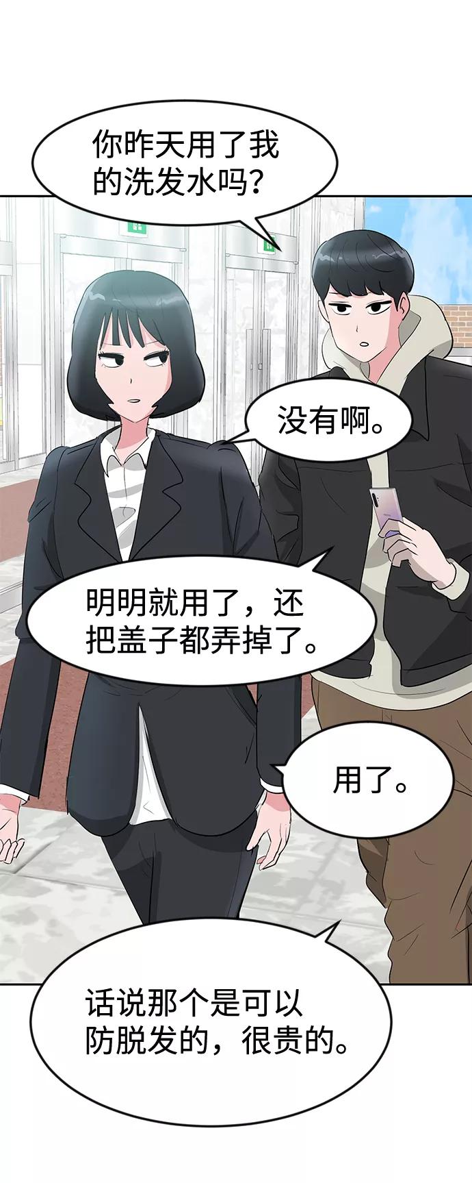 《我把社长解锁了》第12话 第63页
