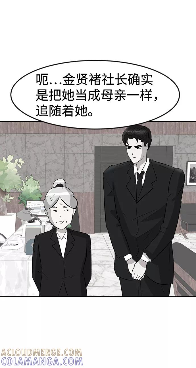 《我把社长解锁了》第12话 第53页