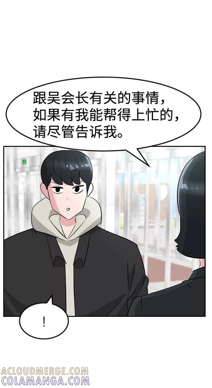 《我把社长解锁了》第12话 第101页