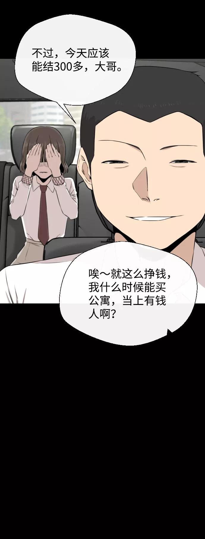 《无痕的一天》第12话 第54页