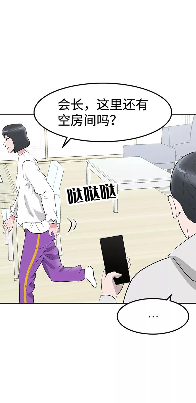 《我把社长解锁了》第12话 第40页