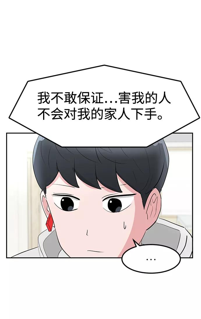 《我把社长解锁了》第12话 第34页