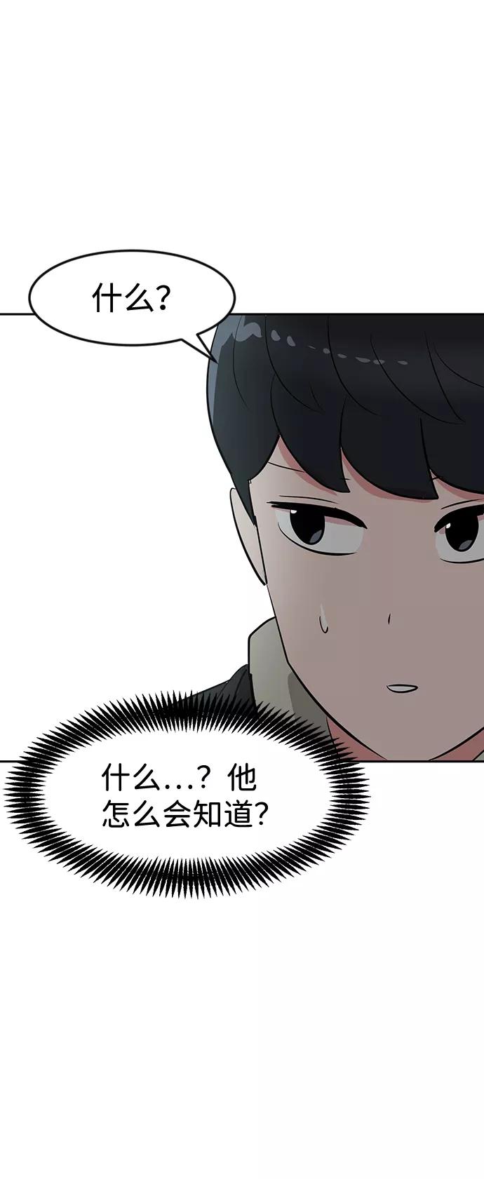 《我把社长解锁了》第12话 第82页