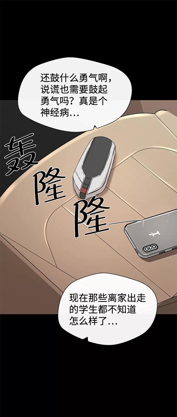 《无痕的一天》第12话 第35页
