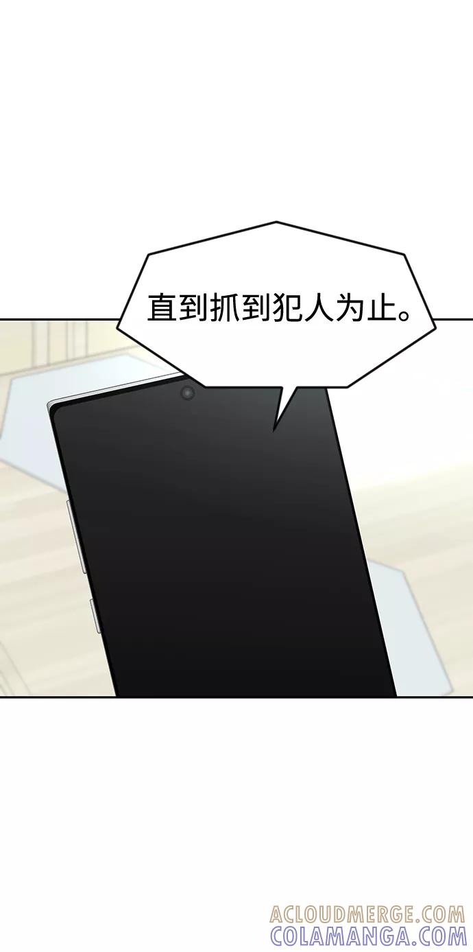 《我把社长解锁了》第12话 第29页