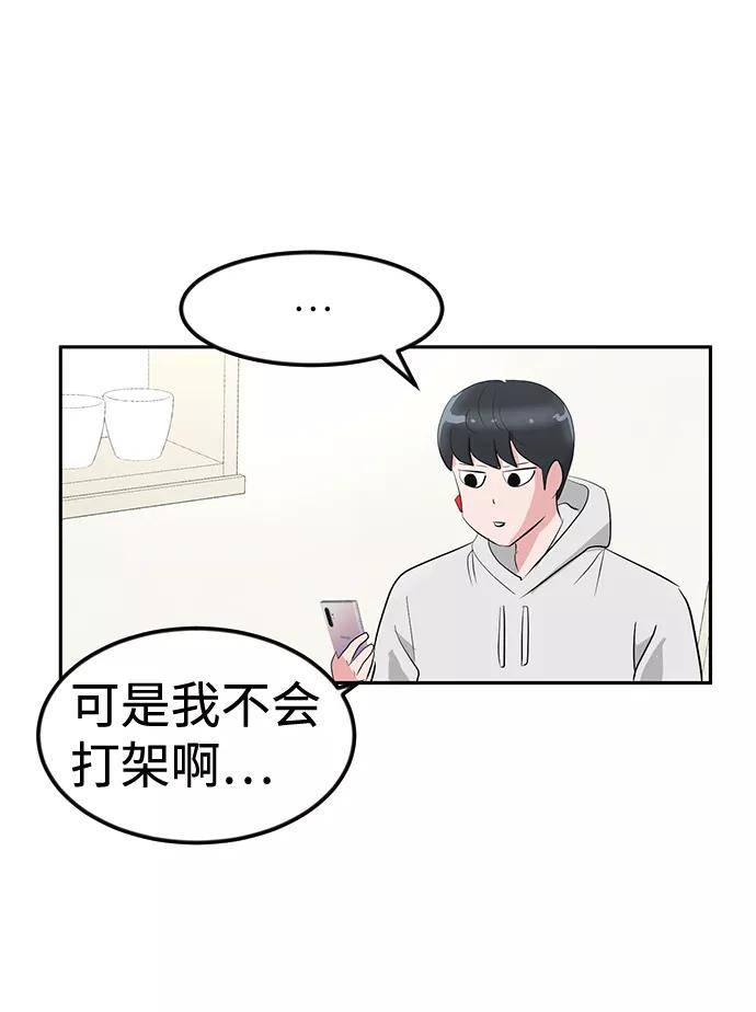 《我把社长解锁了》第12话 第36页