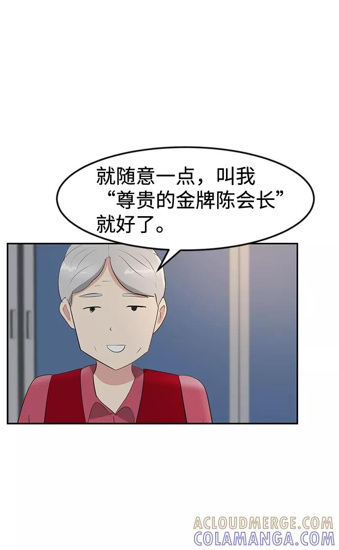 《我把社长解锁了》第12话 第9页
