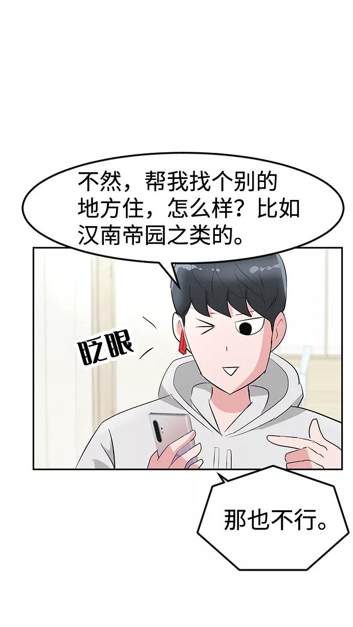 《我把社长解锁了》第12话 第32页