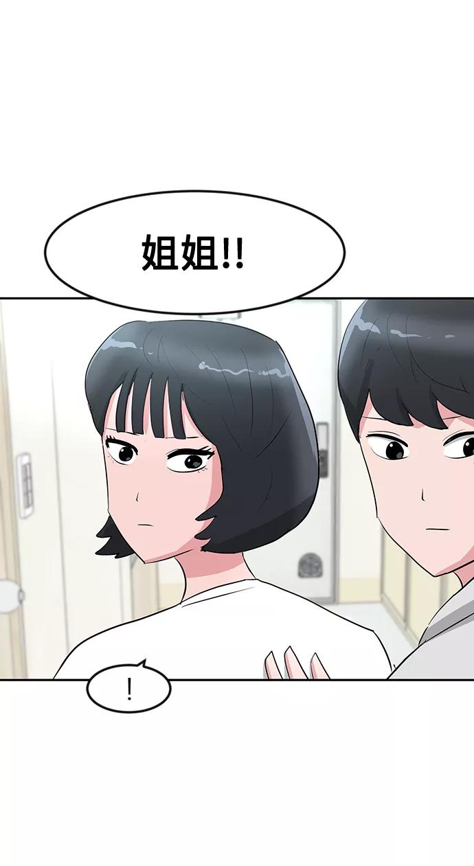 《我把社长解锁了》第12话 第20页