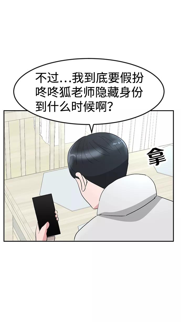 《我把社长解锁了》第12话 第28页