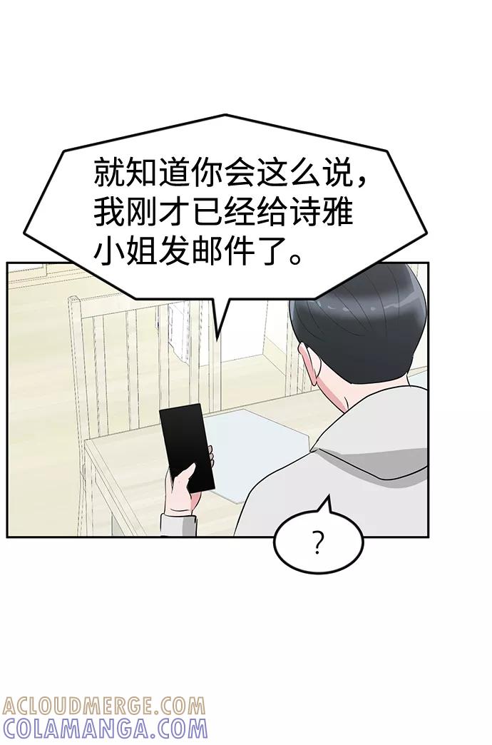 《我把社长解锁了》第12话 第37页