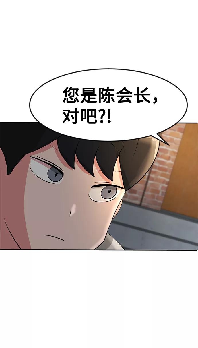 《我把社长解锁了》第12话 第3页