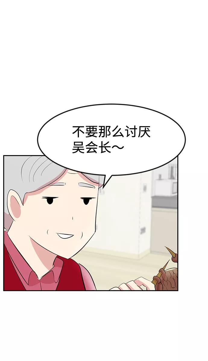 《我把社长解锁了》第12话 第15页
