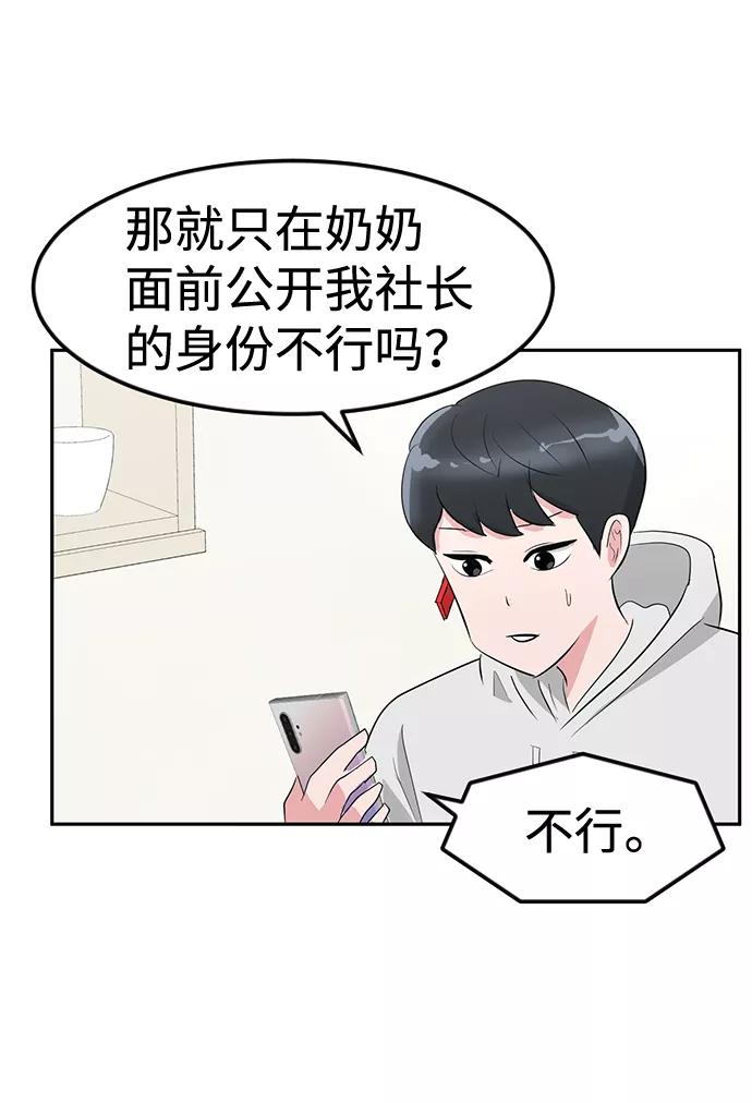 《我把社长解锁了》第12话 第30页