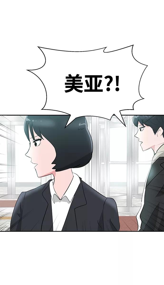 《我把社长解锁了》第12话 第67页