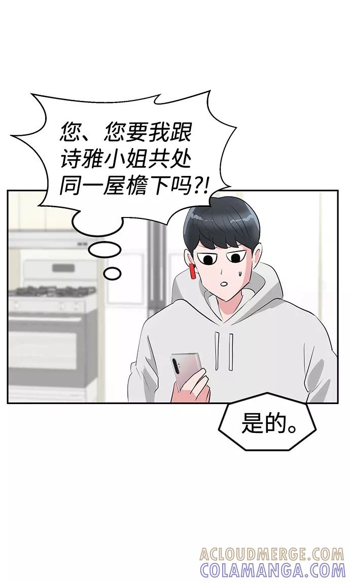 《我把社长解锁了》第12话 第41页
