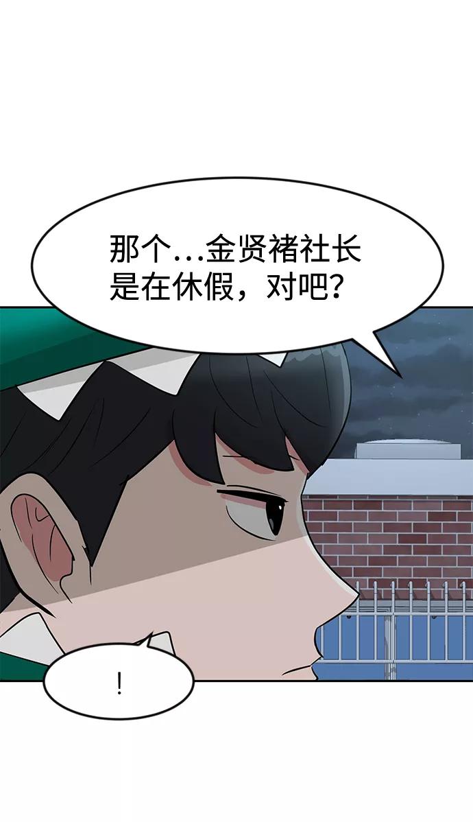 《我把社长解锁了》第12话 第55页