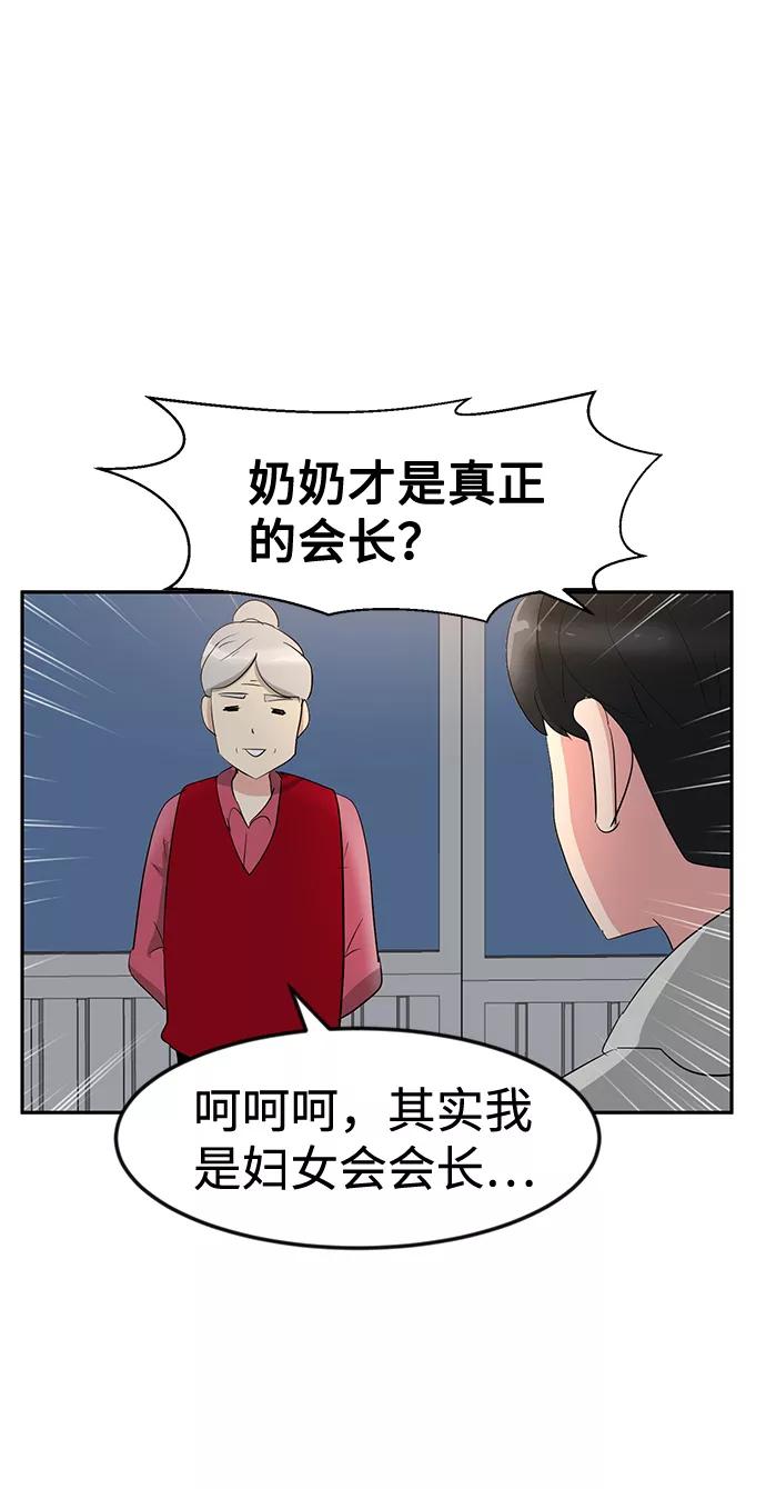 《我把社长解锁了》第12话 第4页