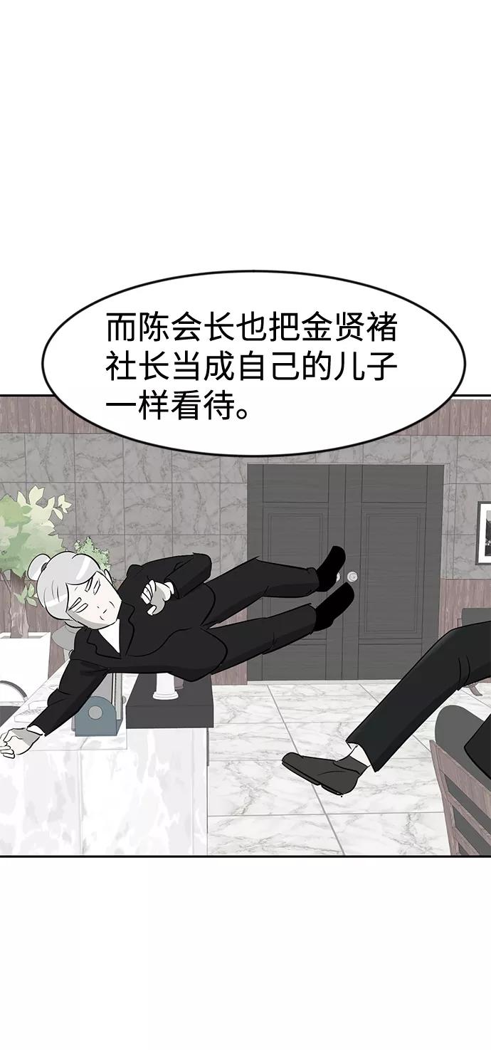 《我把社长解锁了》第12话 第54页
