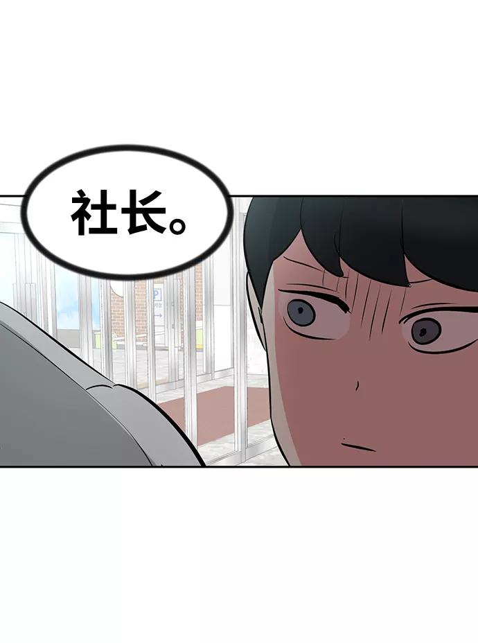 《我把社长解锁了》第12话 第94页
