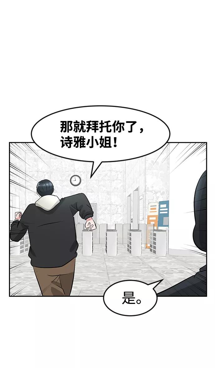 《我把社长解锁了》第12话 第108页