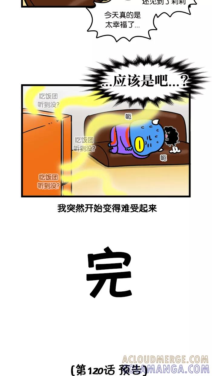 《我们结婚吧》[第119话] 心情变好吧，耶 第17页