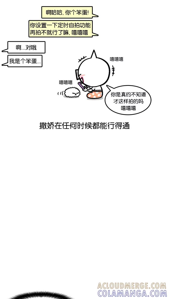 《我们结婚吧》[第119话] 心情变好吧，耶 第5页
