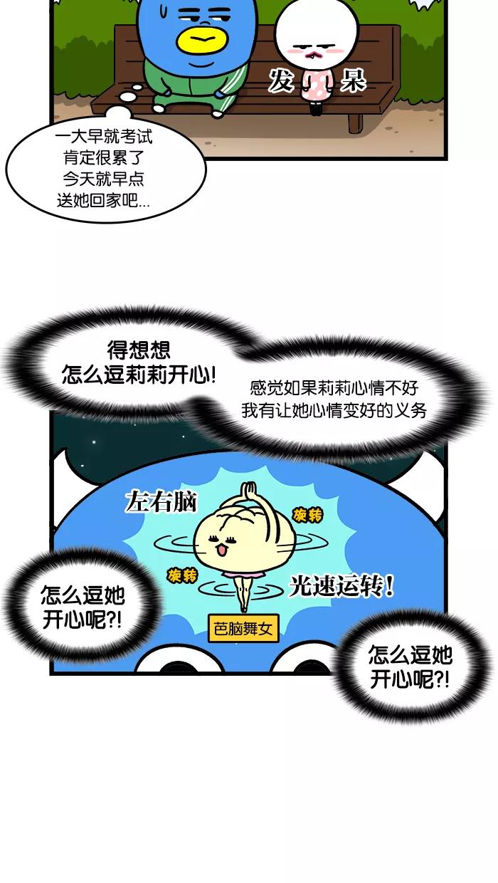 《我们结婚吧》[第119话] 心情变好吧，耶 第2页