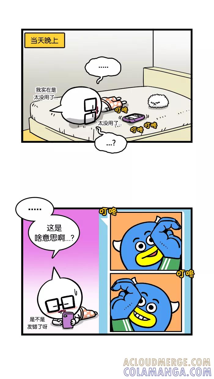 《我们结婚吧》[第119话] 心情变好吧，耶 第3页
