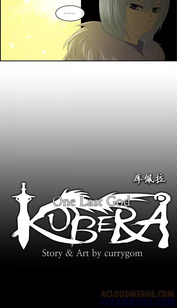 《库佩拉》[第2部] 第18话 神之武器（6） 第5页