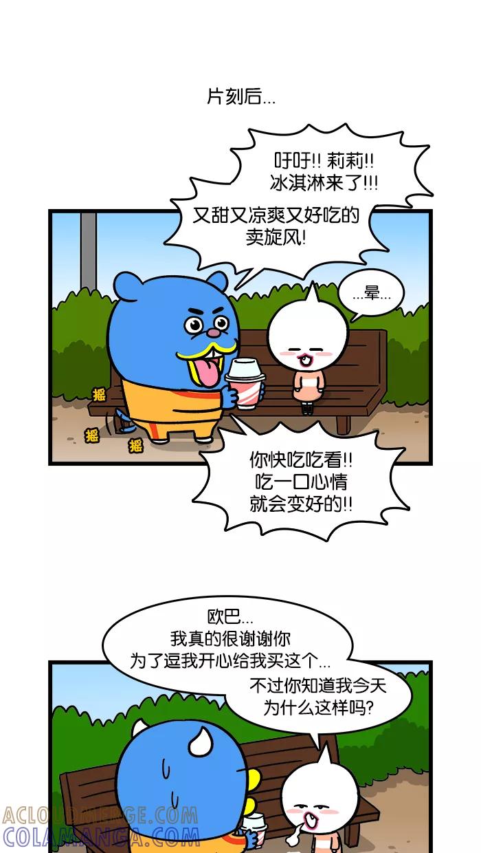 《我们结婚吧》[第119话] 心情变好吧，耶 第9页