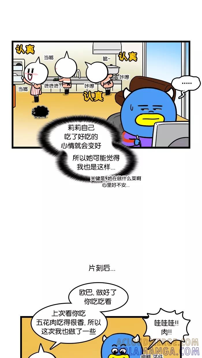 《我们结婚吧》[第119话] 心情变好吧，耶 第13页