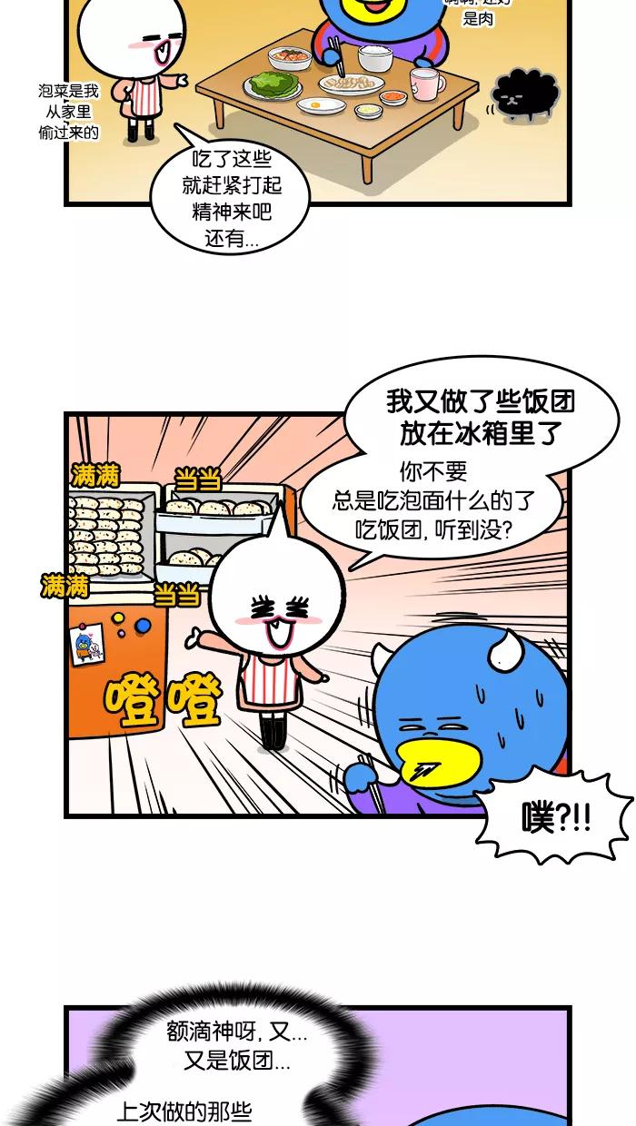《我们结婚吧》[第119话] 心情变好吧，耶 第14页