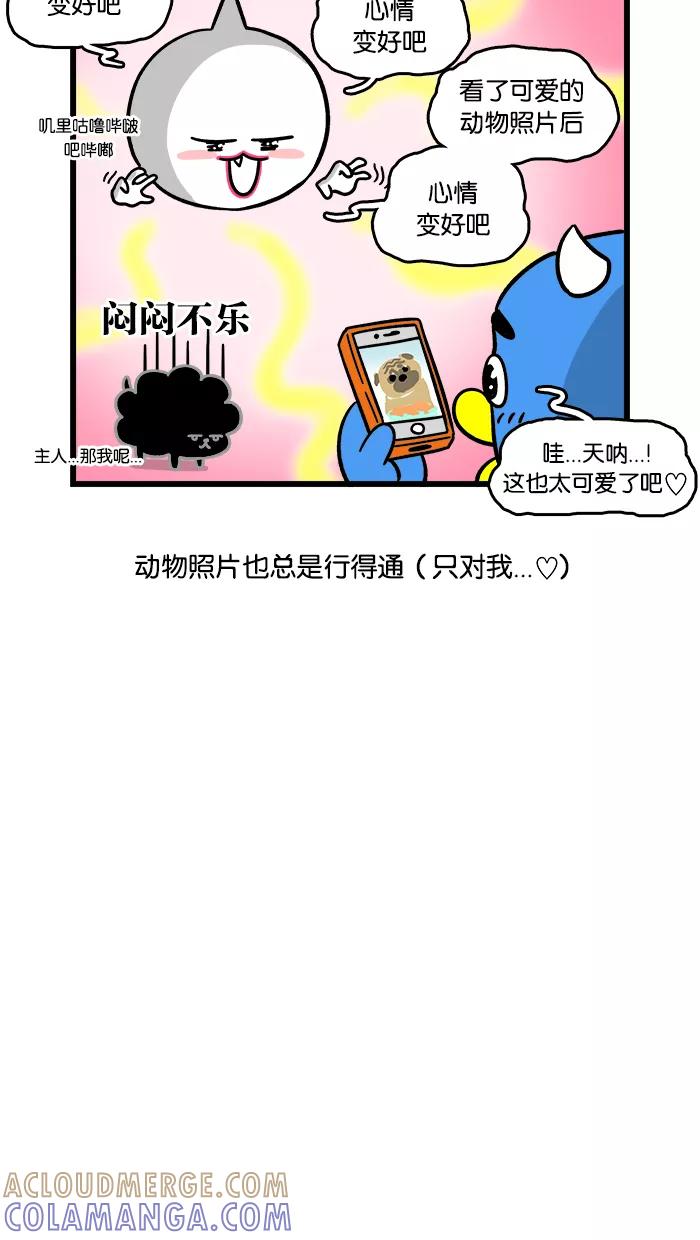 《我们结婚吧》[第119话] 心情变好吧，耶 第7页