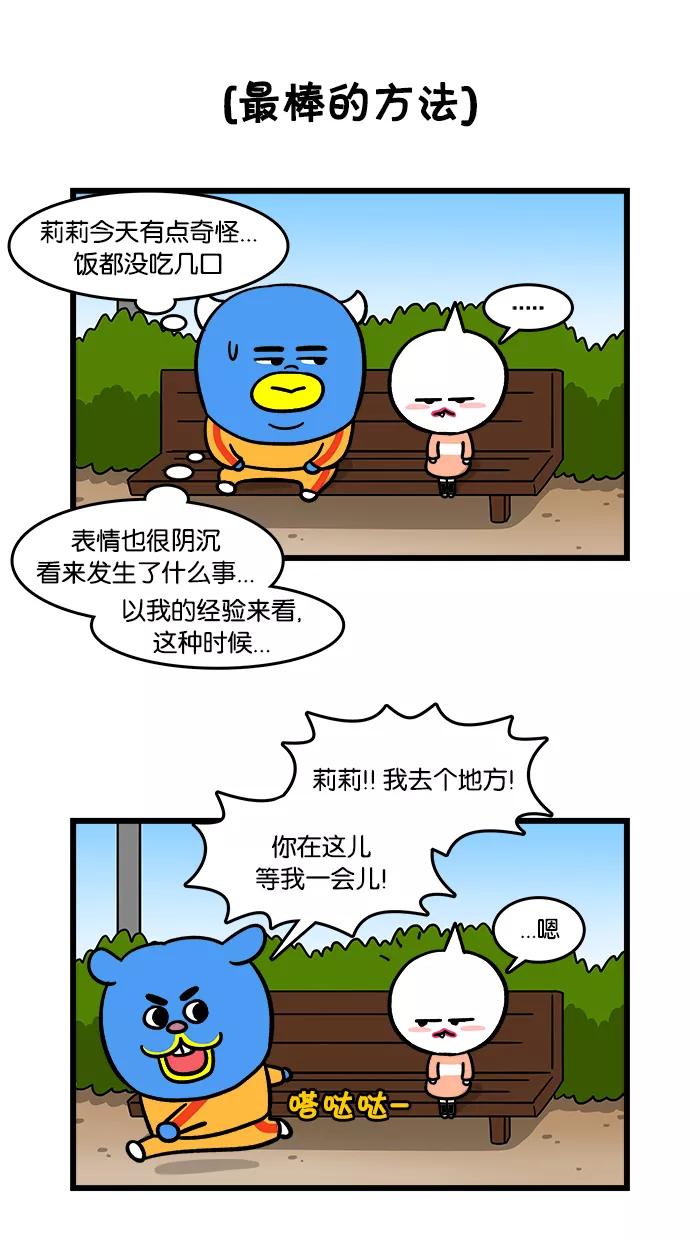 《我们结婚吧》[第119话] 心情变好吧，耶 第8页