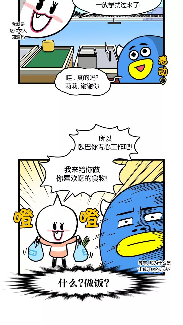 《我们结婚吧》[第119话] 心情变好吧，耶 第12页