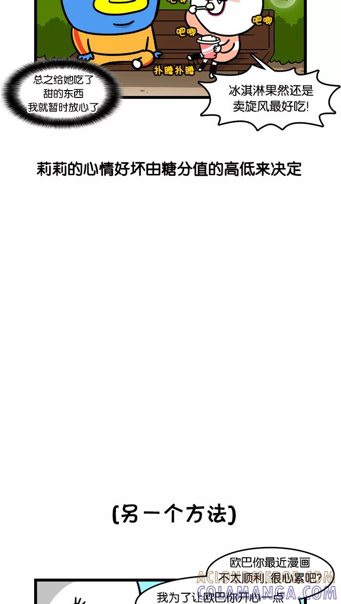 《我们结婚吧》[第119话] 心情变好吧，耶 第11页