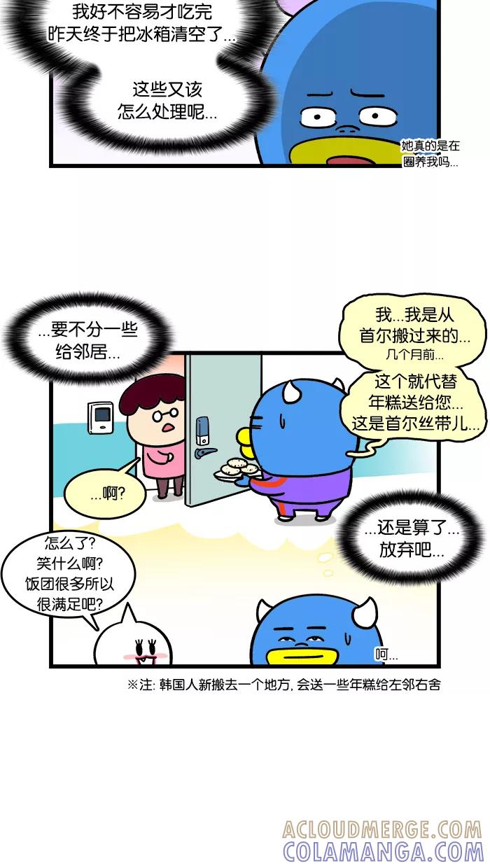 《我们结婚吧》[第119话] 心情变好吧，耶 第15页