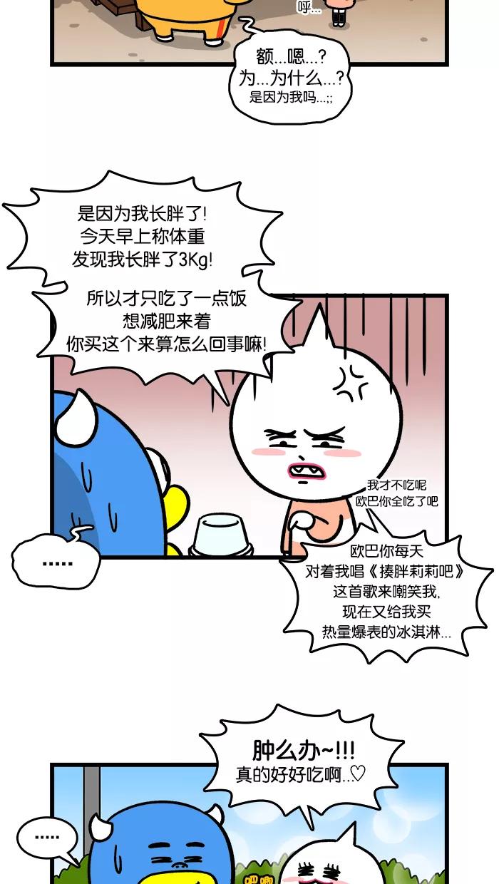 《我们结婚吧》[第119话] 心情变好吧，耶 第10页