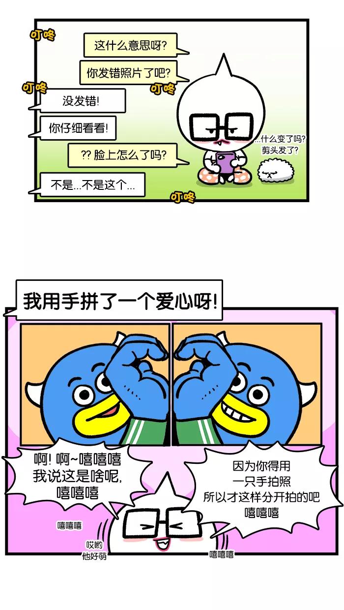 《我们结婚吧》[第119话] 心情变好吧，耶 第4页