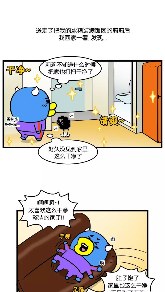 《我们结婚吧》[第119话] 心情变好吧，耶 第16页